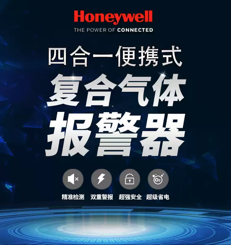 霍尼韦尔（Honeywell） BW Micro Clip XL、X3 系列便携式四合一气体检测仪